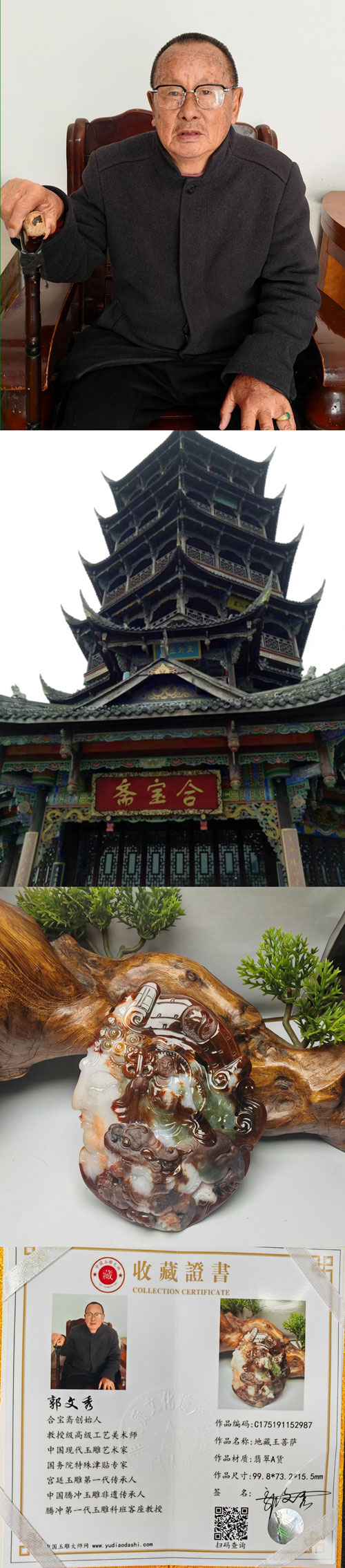 地藏王菩萨