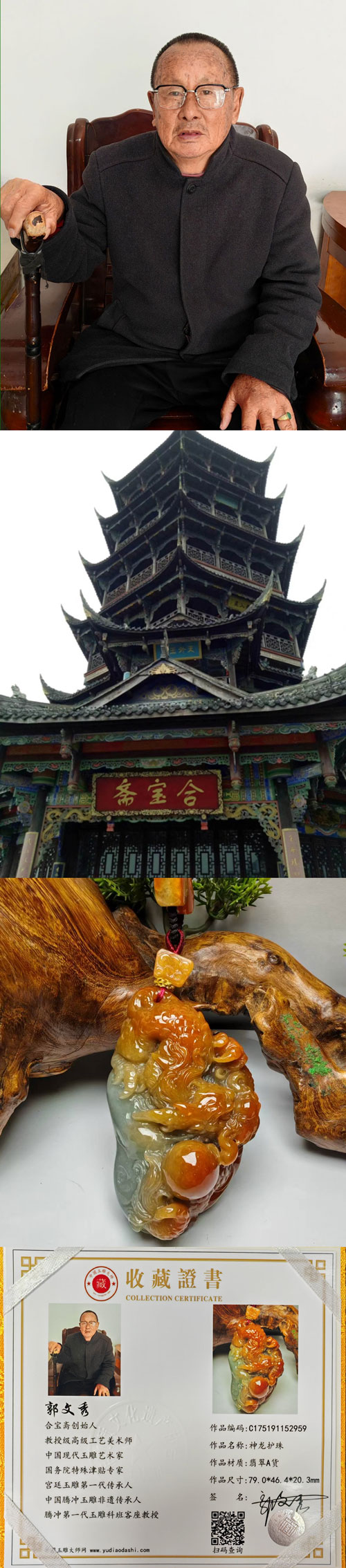 神龙护珠