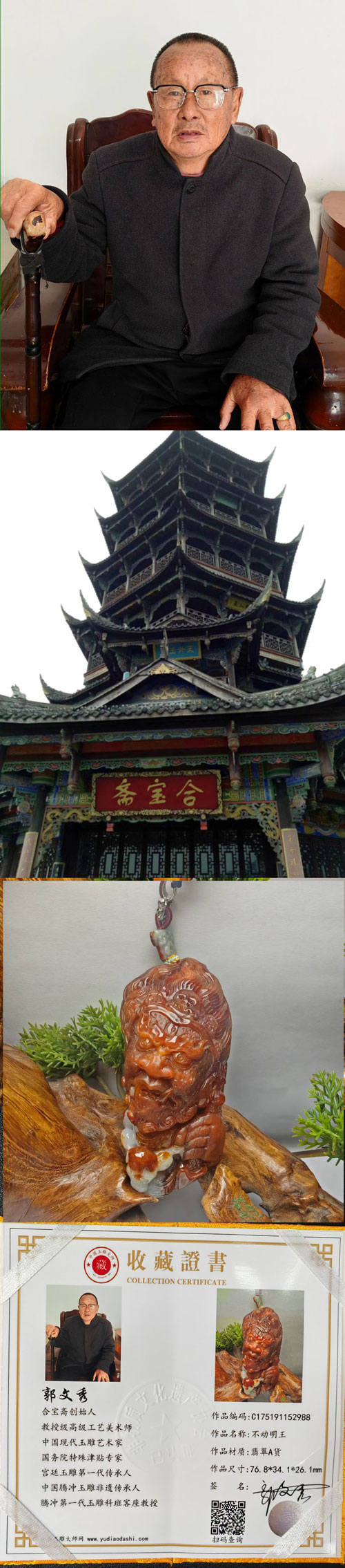 不动明王