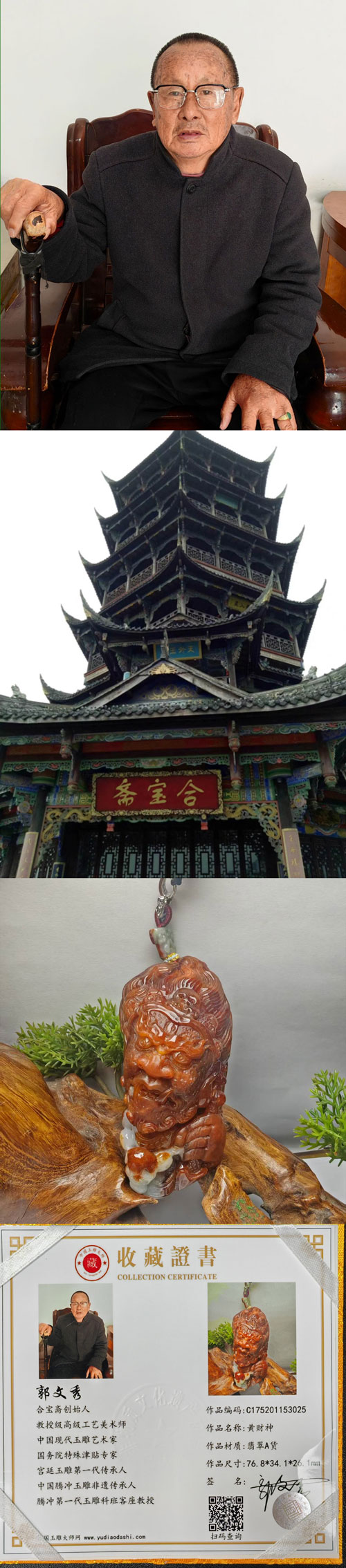 黄财神