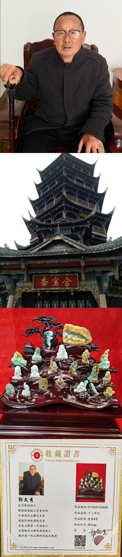 十八罗汉