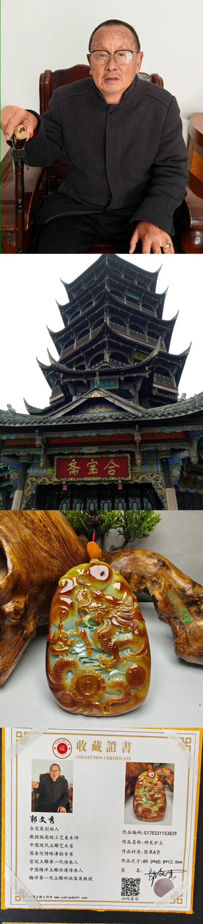 神龙护主