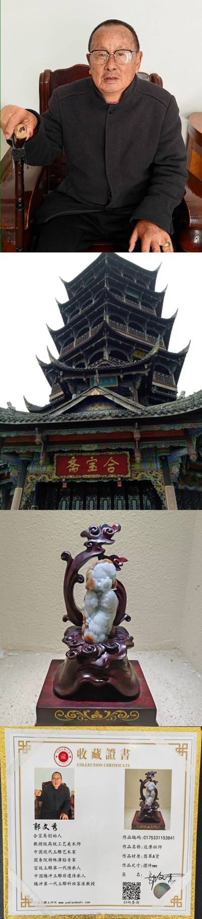 达摩祖师